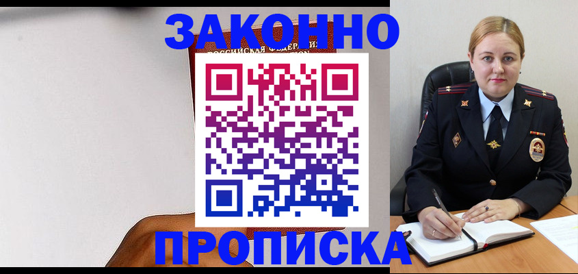 прописка паспорт в Тимашёвске